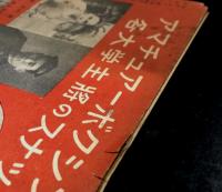 ボクシングガゼット　昭和25年3月　（第26巻 第3号）