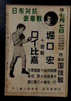 ボクシングガゼット　昭和27年7月　(第28巻　第7号)