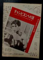 ボクシングガゼット　昭和27年9月　(第28巻　第9号)