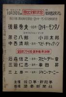 ボクシングガゼット　昭和27年10月　(第28巻　第10号※)