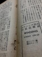 ボクシングガゼット　昭和28年2月　(第29巻　第2号)