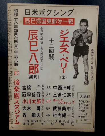 ボクシングガゼット 昭和28年4月 (第29巻 第4号) / 海星堂書店 ボクシングガゼット 昭和28年4月 (第29巻 第4号) / 海星堂書店