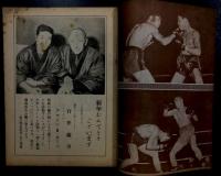 ボクシングガゼット　昭和29年1月　(第30巻　第1号)