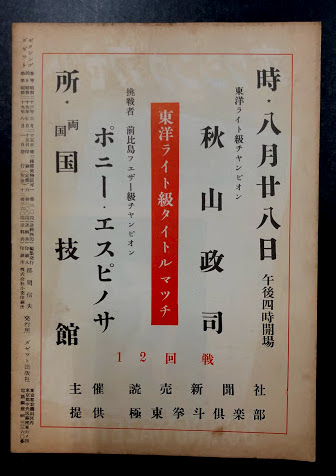 ボクシングガゼット 昭和29年8月 (第30巻 第8号) / 海星堂書店 ボクシングガゼット 昭和29年8月 (第30巻 第8号) / 海星堂書店