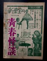 ボクシングガゼット　昭和30年5月　(第31巻　第5号)