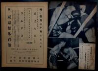 ボクシングガゼット　昭和30年5月　(第31巻　第5号)