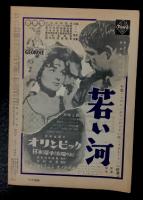 ボクシングガゼット　昭和31年3月　(第32巻　第2号※)