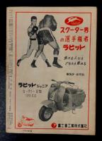 ボクシングガゼット　昭和31年6月　(第32巻　第6号)