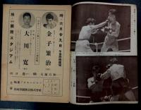 ボクシングガゼット　昭和31年6月　(第32巻　第6号)
