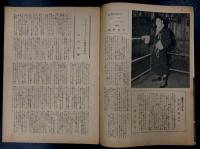 ボクシングガゼット　昭和31年6月　(第32巻　第6号)
