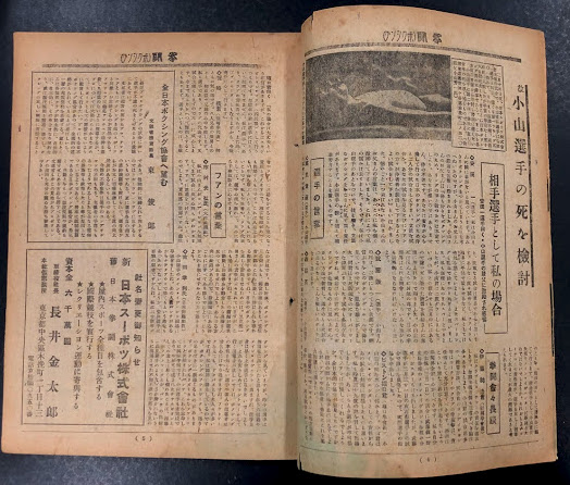 月刊拳闘 The Boxing ボクシング 昭和23年3月号 (第10巻第3号