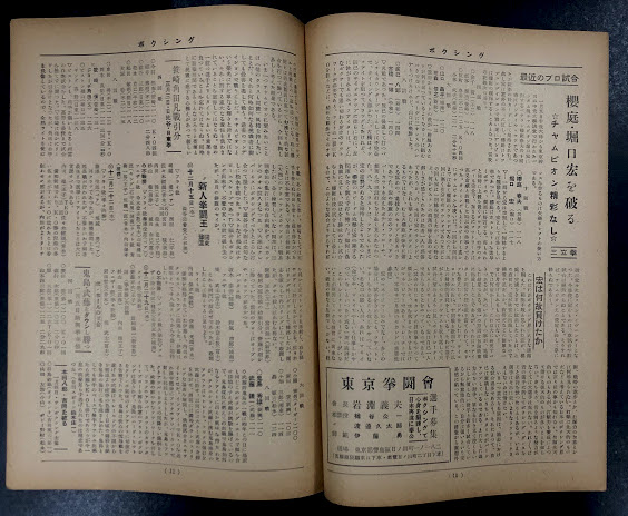 The Boxing ボクシング 昭和24年2月号 / 海星堂書店 南店 / 古本