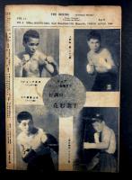 The Boxing ボクシング　昭和24年4月号　