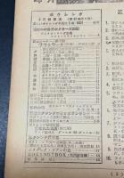 The Boxing ボクシング　昭和24年4月号　