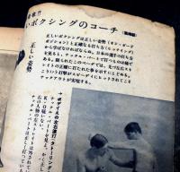The Boxing ボクシング　昭和24年4月号　