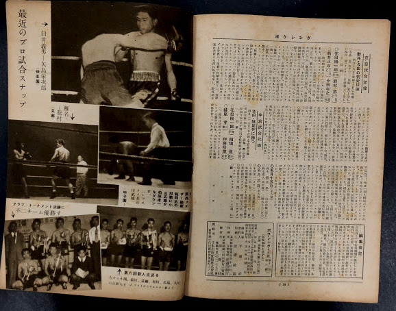 The Boxing ボクシング 昭和24年6月号 / 海星堂書店 南店 / 古本