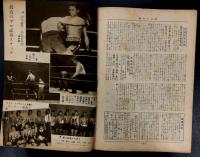 The Boxing ボクシング　昭和24年6月号
