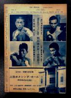 The Boxing ボクシング　昭和24年7月号
