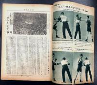 The Boxing ボクシング　昭和24年9月号