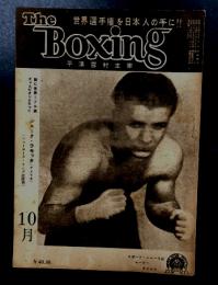The Boxing ボクシング　昭和24年10月号