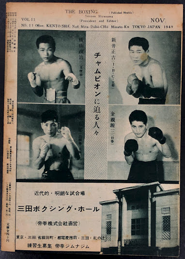 The Boxing ボクシング 昭和24年11月号 / 古本、中古本、古書籍