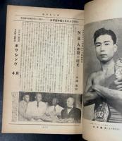 The Boxing ボクシング　昭和27年4月号