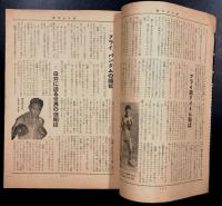 The Boxing ボクシング　昭和27年12月号