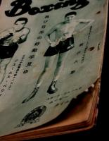 The Boxing ボクシング　昭和28年4月号