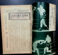The Boxing ボクシング　昭和28年4月号