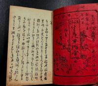 諸流　生花早指南　全