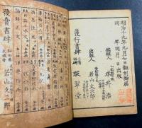 諸流　生花早指南　全