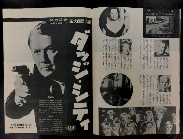 ダッジ・シティ 光る眼 映画パンフレット / 古本、中古本、古書籍の