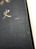 なごや市電 整備史 / 古本、中古本、古書籍の通販は「日本の古本屋