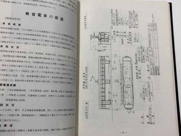 なごや市電 整備史 / 古本、中古本、古書籍の通販は「日本の古本屋
