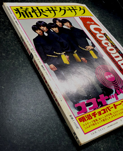 Yahoo!オークション - セブンティーン 1968年6/11 創刊号 即決