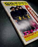別冊週刊明星　1968年11月号
