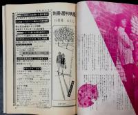 別冊週刊明星　1968年11月号