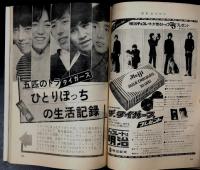 別冊週刊明星　1968年11月号