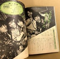 別冊週刊明星　1968年9月号