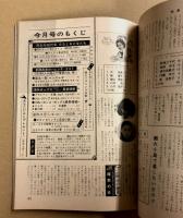 別冊週刊明星　1968年9月号