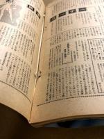 別冊週刊明星　1968年9月号