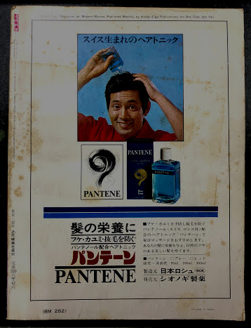 近代映画 1968年10月号 / 古本、中古本、古書籍の通販は「日本の古本屋
