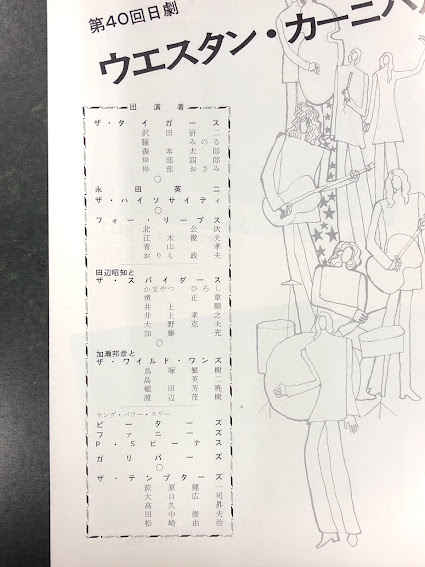 日劇ウエスタン・カーニバル　パンフレット第33〜40回、第49回　フォーリーブス 第40回 日劇ウエスタン・カーニバル パンフレット 昭和45年 東宝
