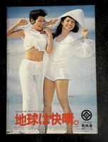 沢田研二ショウ　パンフレット　浅草国際劇場