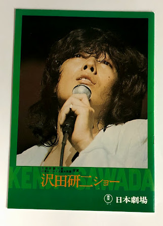 沢田研二ショー パンフレット 日本劇場 / 海星堂書店 南店 / 古本 