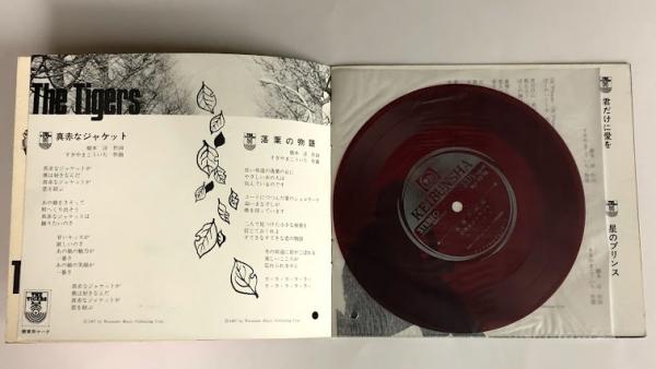 君だけに愛を (ケイブンシャ フォノシート付き冊子)(ザ