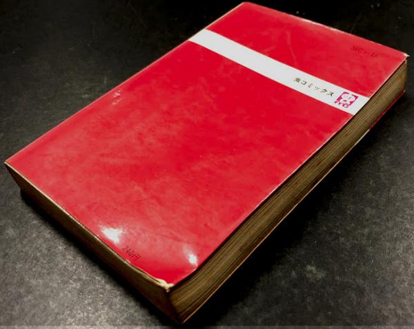 お初ちゃん MUSHI COMICS(上田としこ) / 古本、中古本、古書籍の通販は