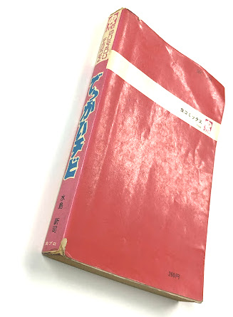 でっかいチビ　①  ②   2巻セット　水島新司　東考社 でっかいチビ ① ② 2巻セット 水島新司 東考社