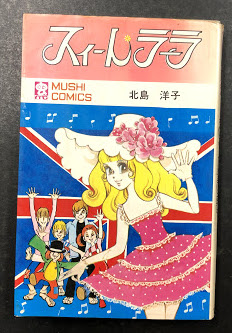 スイート・ラーラ(北島洋子) / 古本、中古本、古書籍の通販は「日本の