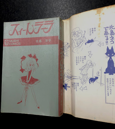 スィートラーラ 　漫画　北島洋子　虫プロ スイート・ラーラ(北島洋子) / 古本、中古本、古書籍の通販は